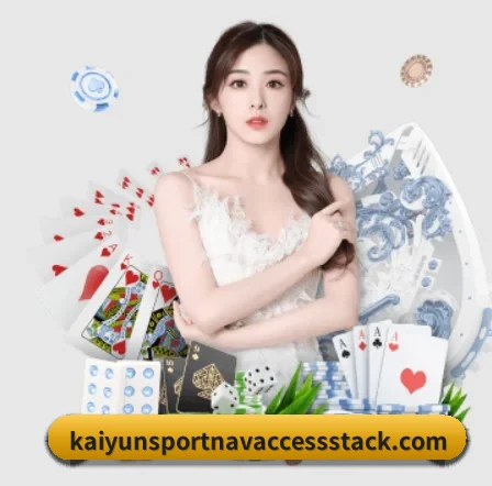 开云棋牌下载 APP