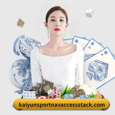 开云棋牌下载 APP 界面