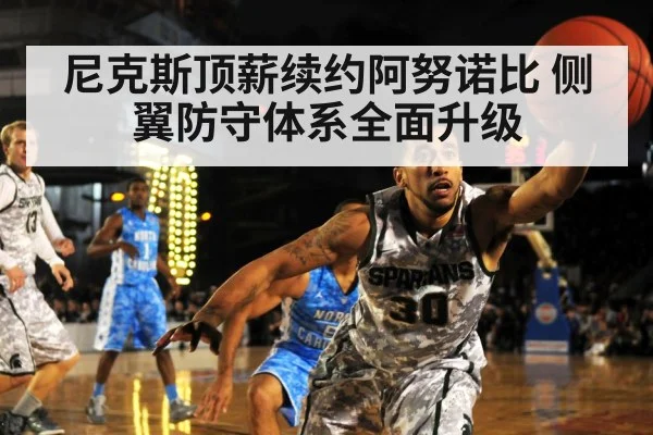 basketball defense